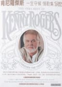 肯尼羅傑斯 一生守候情歌集 The Very Best Of Kenny Rogers Through The Years