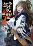 Reiwa no Dara-san Inchiki Dokuhon