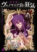 Venomania-kou no Kyouki
