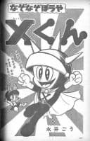 X-kun