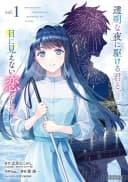 Toumei na Yoru ni Kakeru Kimi to, Me ni Mienai Koi wo Shita.