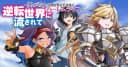 Gyakuten Sekai ni Nagasarete: Otoko ga Kishou na Isekai de Ikinuku Harem Life