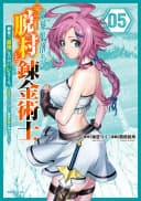 Genkai Shuuraku wo Datsu Shita Renkinjutsushi, Tokai de "Saikyou" nano ga Baremakuru. ~Rougai domo ni wa Iikagen Aiso ga Tsukimashita~