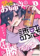 Haitoku Onee-san no Yuuwaku ni Kimi wa Kateru ka?