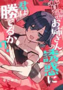 Haitoku Onee-san no Yuuwaku ni Kimi wa Kateru ka?