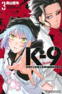 K-9: Keishichō Kōanbu Kōan Daikyūka Inō Taisaku-Gakari #3