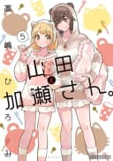 Yamada to Kase-san