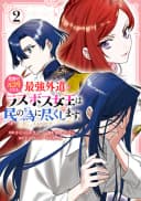 Higeki no Genkyou to Naru Saikyou Gedou Last Boss Joou wa Tami no Tame ni Tsukushimasu - The Savior's Pride