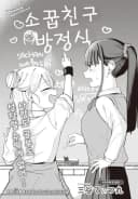 Osananajimi no Houteishiki
