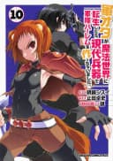 Gunota ga Mahō Sekai ni Tensei Shitara, Gendai Heiki de Guntai Harem wo Tsukucchaimashita!? #10
