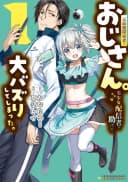 Moto Saikyo Tansakusha no Ojisan. Bishojo Haishinsha wo Tasukete Obazuri Shite Shimatta