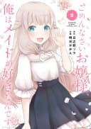 Gomennasai Ojou-sama, Ore wa Maid ga Sukinan desu