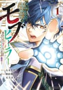 Academy Saikyou no Mob Healer ~Shinigee Sekai no Mob ni Tensei Shita Ore wa, Hazure Job "Healer" to Gensaku Chishiki de Musou Suru~