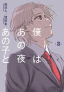Boku wa Ano Yoru Ano Ko to