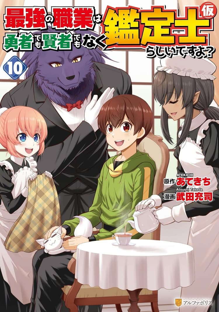 Saikyou no Shokugyou wa Yuusha Demo Kenja Demo Naku Kanteishi (Kari) Rashii Desu yo? #10