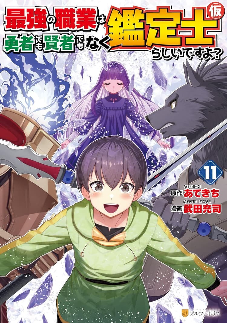 Saikyou no Shokugyou wa Yuusha Demo Kenja Demo Naku Kanteishi (Kari) Rashii Desu yo? #11