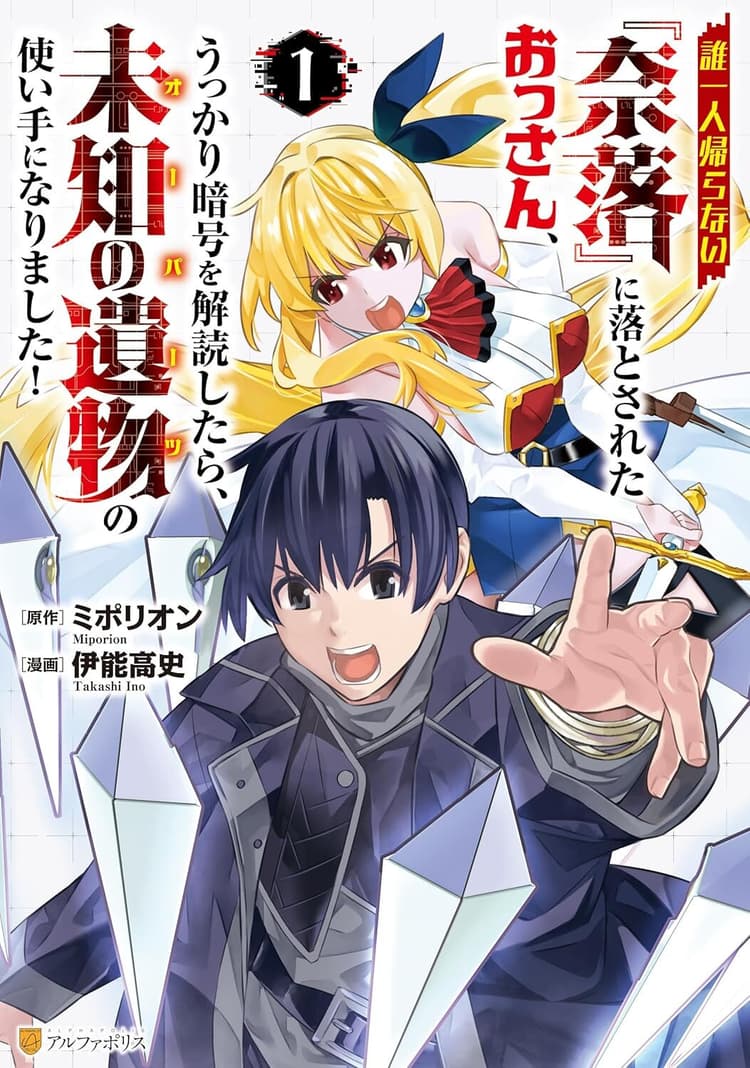 Darehitori Kaeranai Naraku ni Otosareta Ossan, Ukkari Angou wo Kaidoku Shitara, Michi no Ibutsu no Tsukaite ni Narimashita! #1