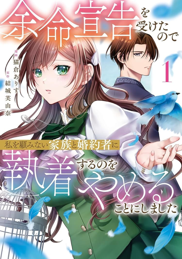 Yomei Senkoku wo Uketa no de Watashi wo Kaeriminai Kazoku to Konyakusha ni Shuuchaku Suru no wo Yameru Koto ni Shimashita #1
