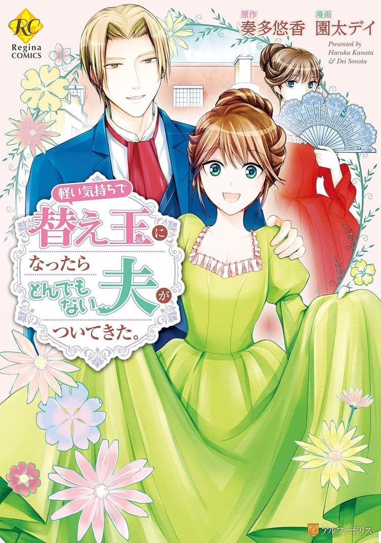 Karui Kimochi de Kaedama ni Nattara Tondemonai Otto ga Tsuitekita. #1