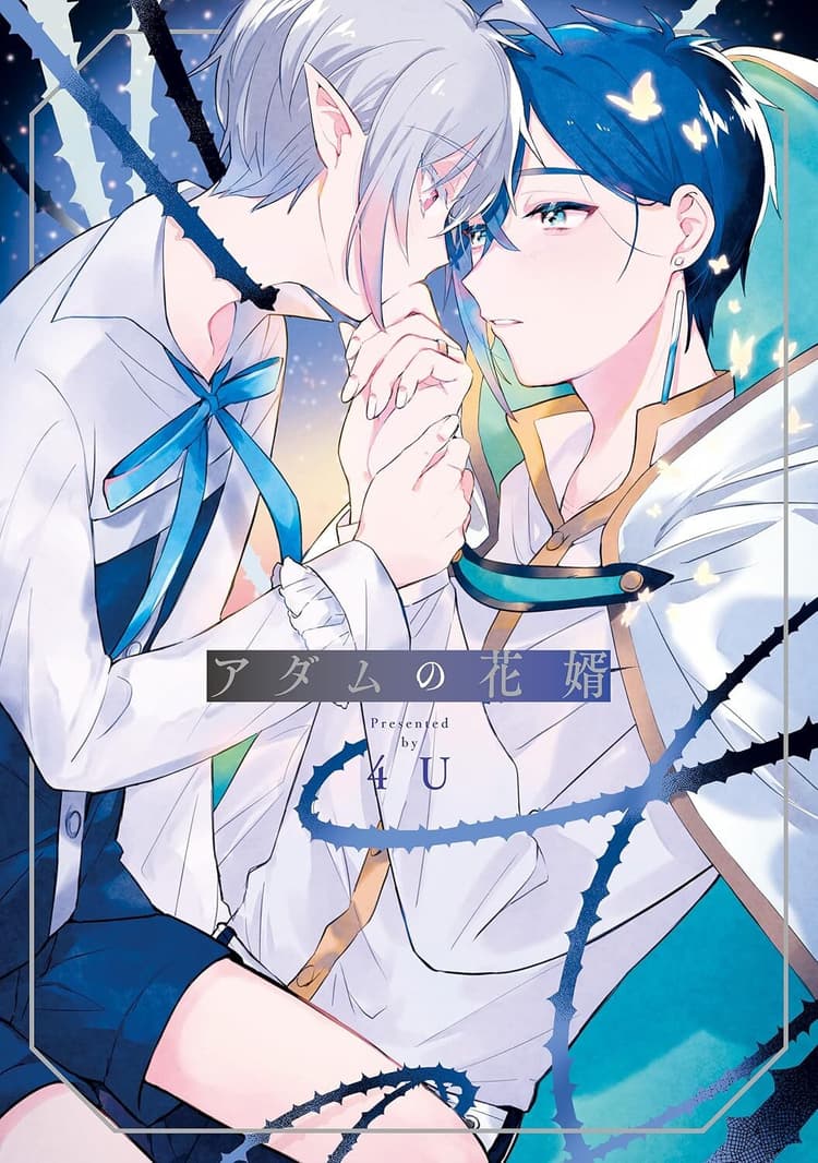 Adam no Hanamuko #1