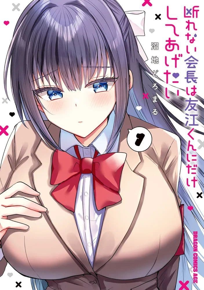 Kotowarenai Kaichō wa Tomoe-kun ni Dake Shite Agetai #1