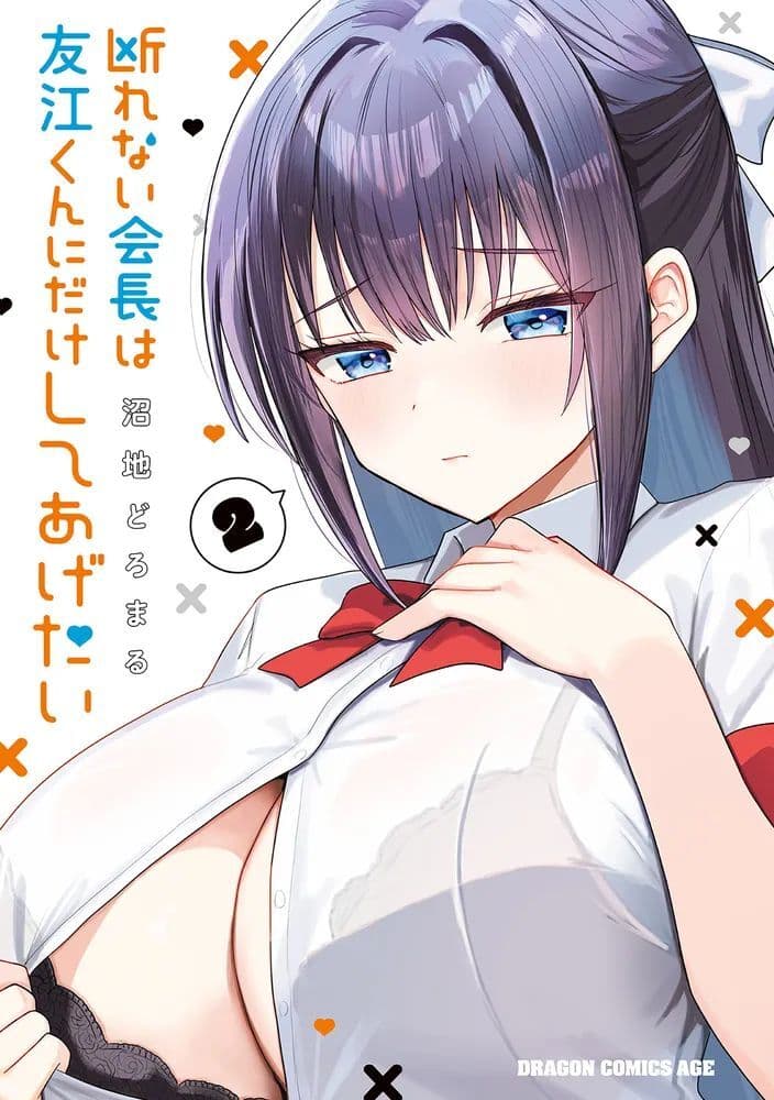 Kotowarenai Kaichō wa Tomoe-kun ni Dake Shite Agetai #2