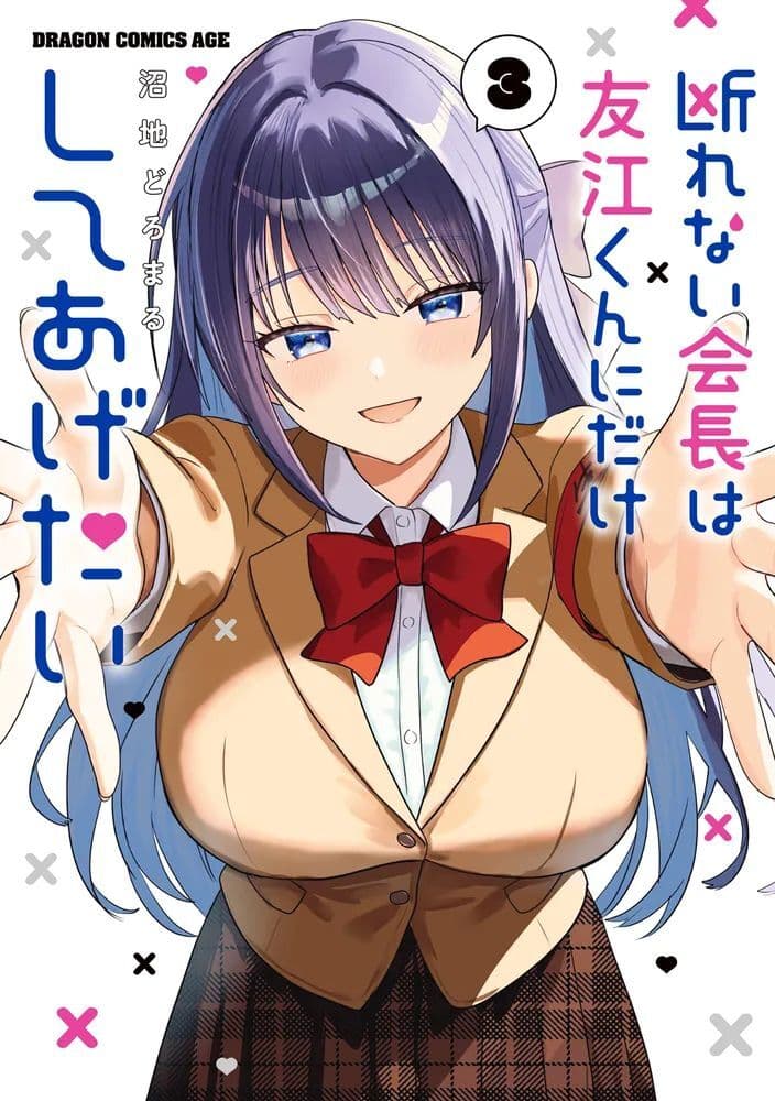 Kotowarenai Kaichō wa Tomoe-kun ni Dake Shite Agetai #3