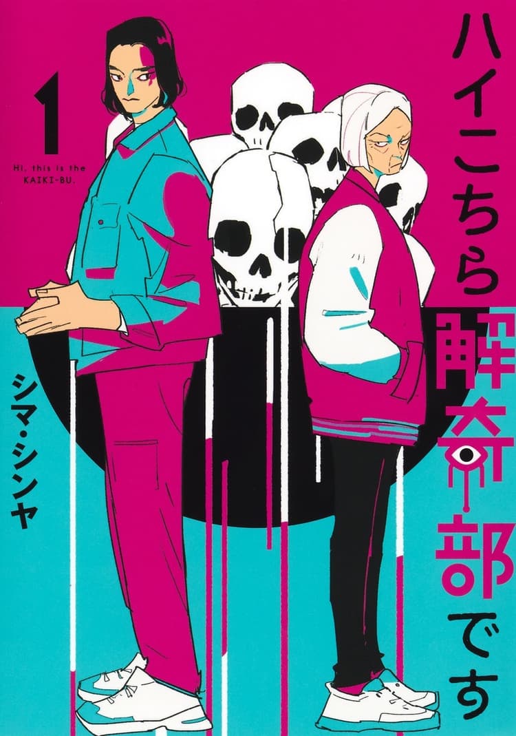 Hai Kochira Kaiki-Bu Desu #1