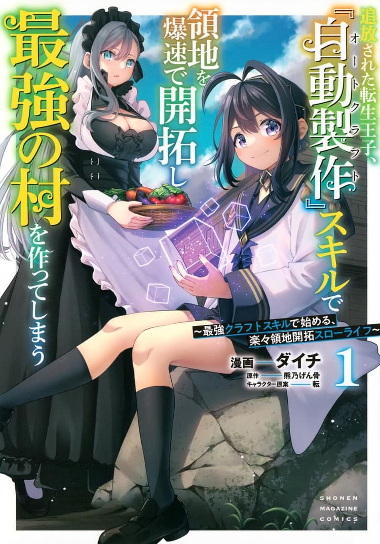 Tsuihō Sareta Tensei Ōji, 『Autocraft』 Skill de Ryōchi wo Bakusoku de Kaitakushi Saikyō no Mura wo Tsukutte Shimau: Saikyō Craft-Skill de Hajimeru, Rakuraku Ryōchi Kaitaku Slow-Life #1