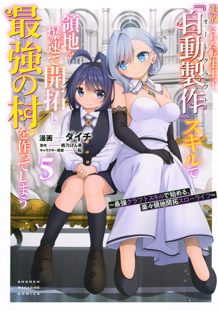 Tsuihō Sareta Tensei Ōji, 『Autocraft』 Skill de Ryōchi wo Bakusoku de Kaitakushi Saikyō no Mura wo Tsukutte Shimau: Saikyō Craft-Skill de Hajimeru, Rakuraku Ryōchi Kaitaku Slow-Life #5