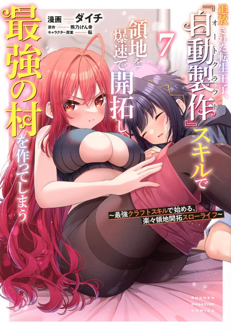 Tsuihō Sareta Tensei Ōji, 『Autocraft』 Skill de Ryōchi wo Bakusoku de Kaitakushi Saikyō no Mura wo Tsukutte Shimau: Saikyō Craft-Skill de Hajimeru, Rakuraku Ryōchi Kaitaku Slow-Life #7