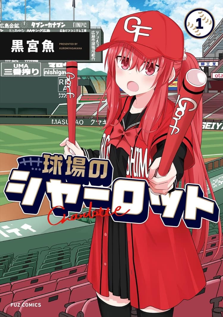 Kyūjō no Charlotte #1