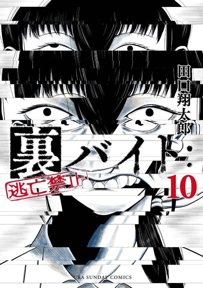 Ura-Beit: Tōbō Kinshi #10
