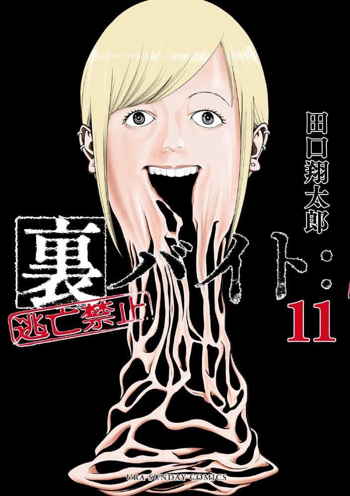 Ura-Beit: Tōbō Kinshi #11