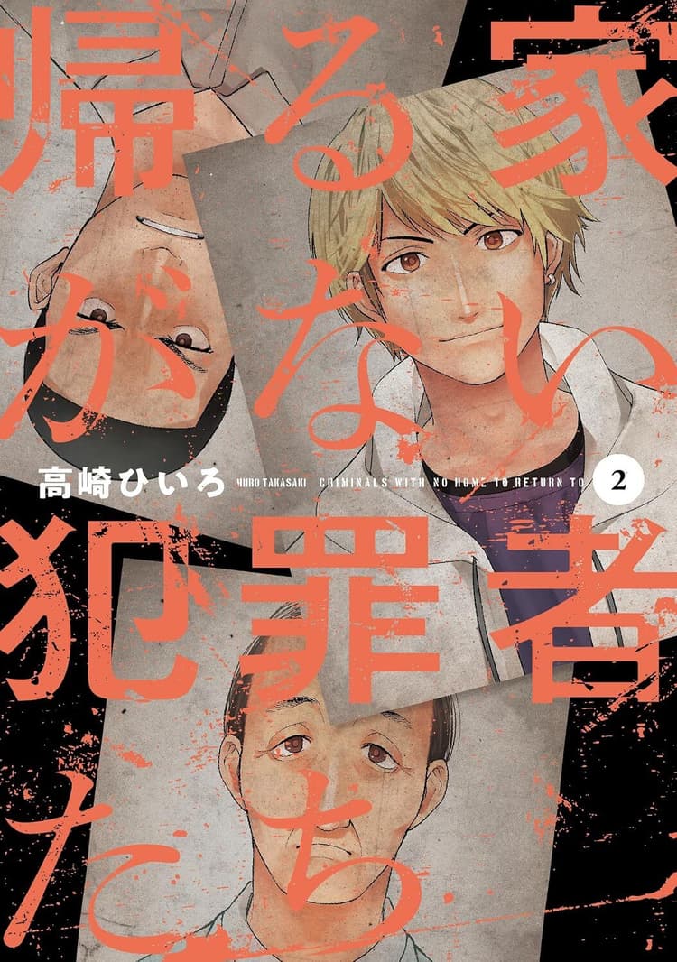 Kaeru Ie ga Nai Hanzaisha-tachi #2