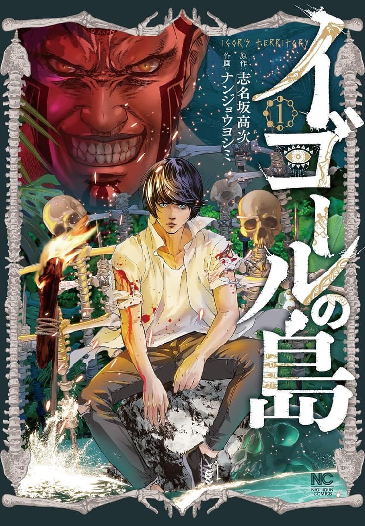 Igor no Shima #1