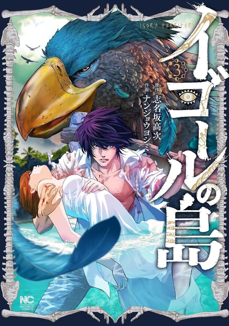 Igor no Shima #3