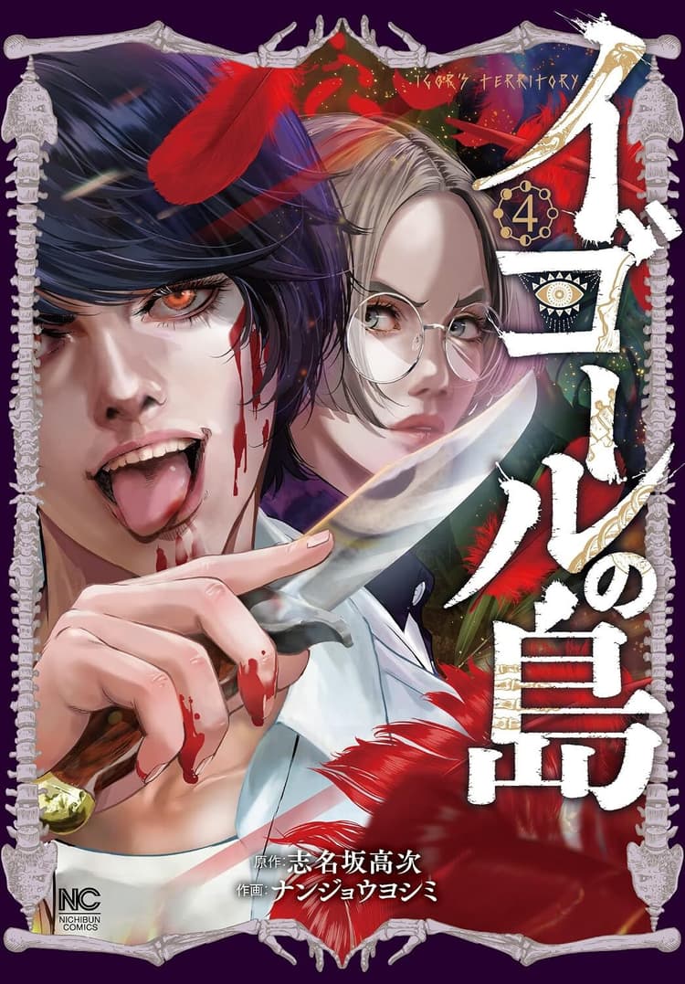 Igor no Shima #4