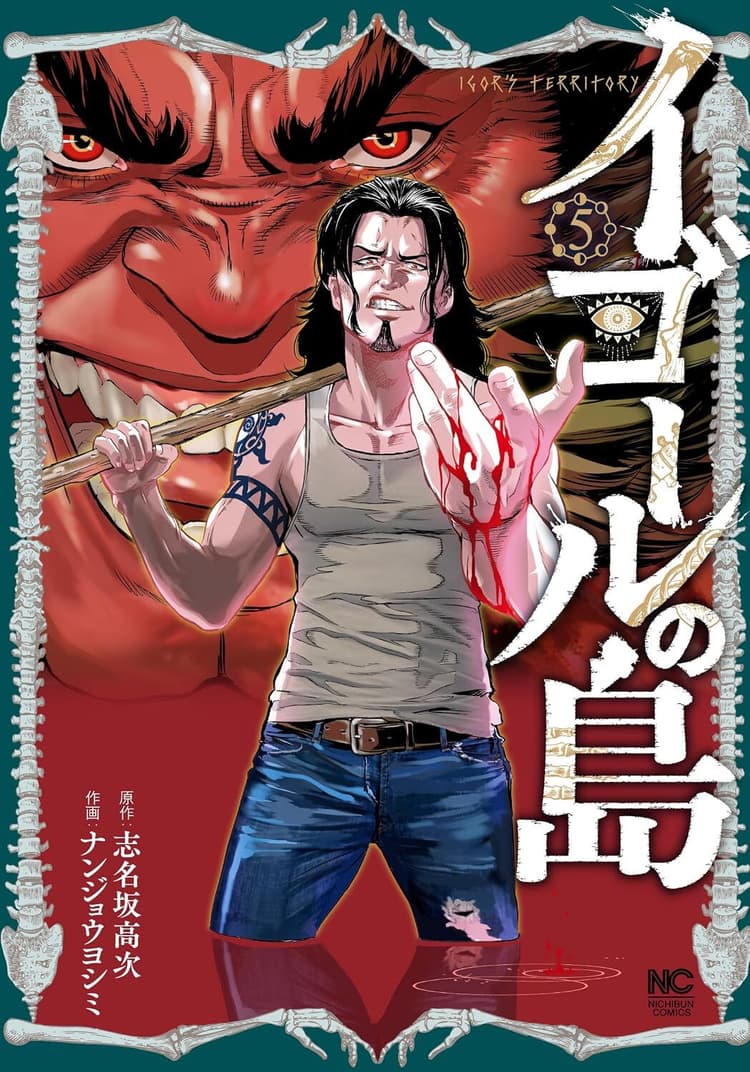 Igor no Shima #5