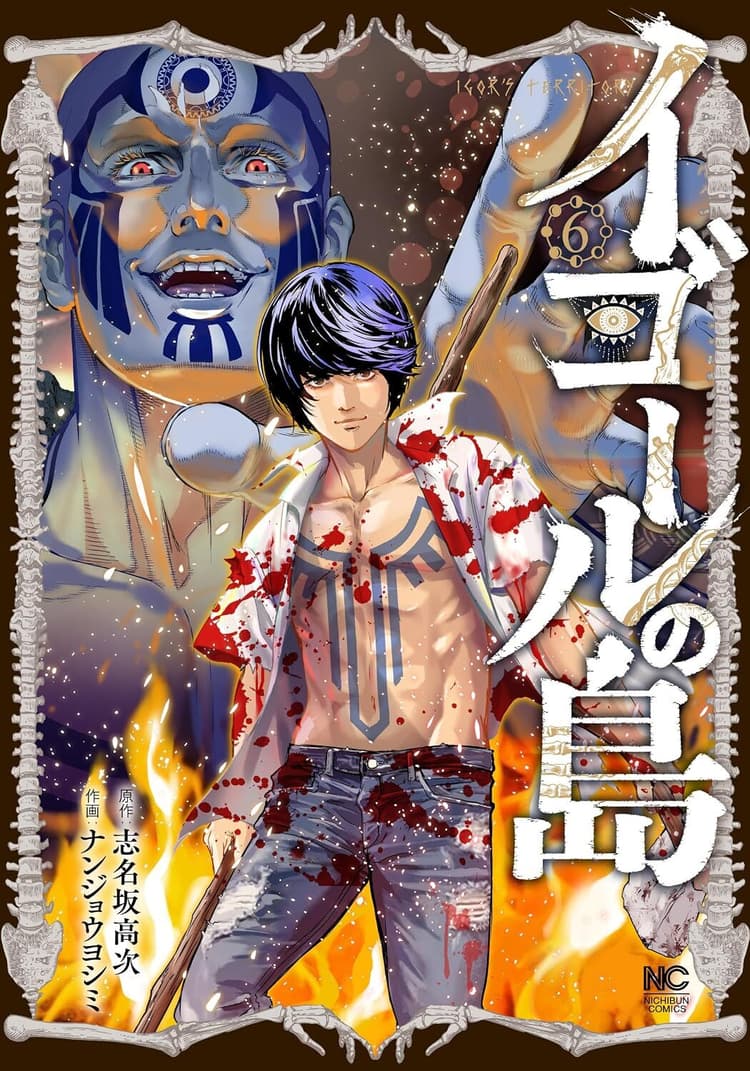 Igor no Shima #6