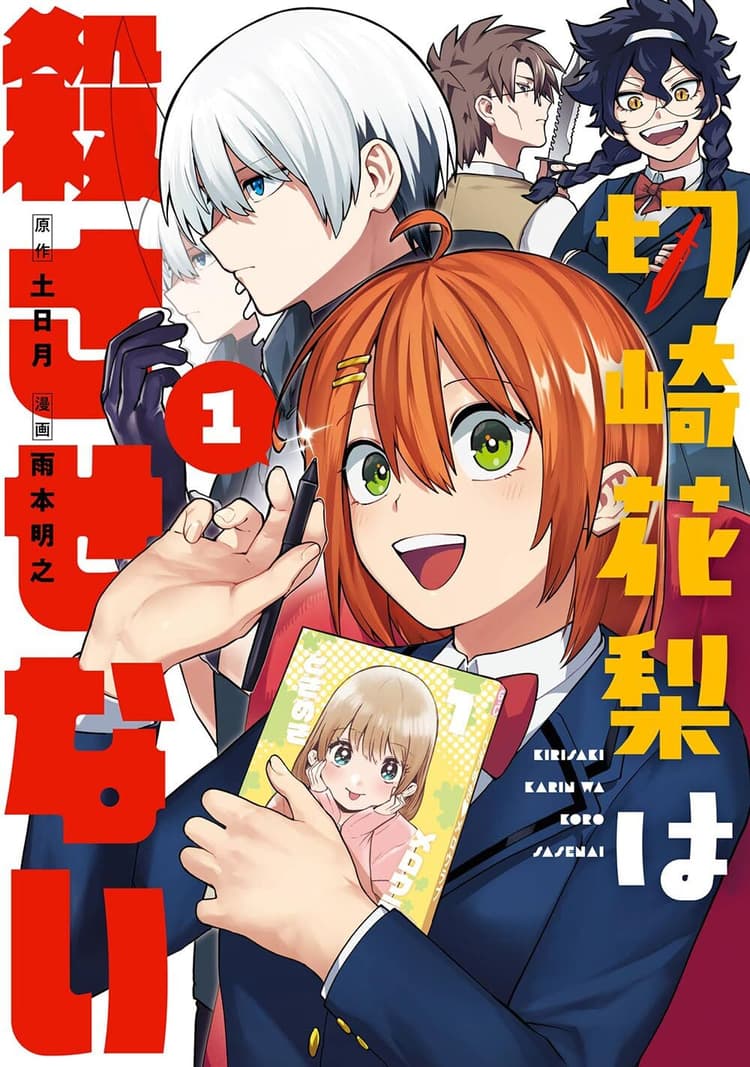 Kirisaki Karin wa Korosasenai #1