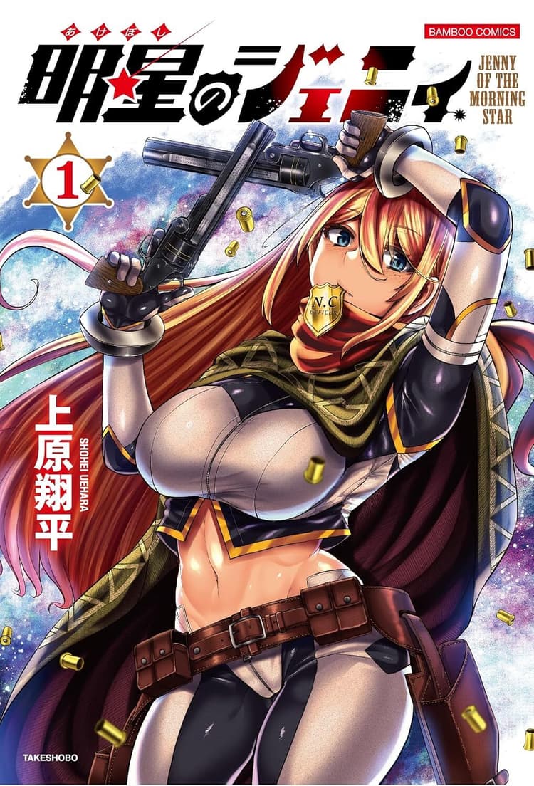 Akeboshi no Jenny #1