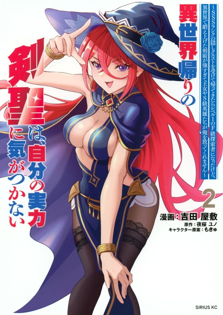 Isekai-Gaeri no Kensei wa, Jibun no Jitsuryoku ni Ki ga Tsukanai: SSS-Rank no Kakushi Quest wo Ukete Kaette Kitara Level 1 no F-Kyū Tansakusha ni Natta Kedo, Isekai de Kitaeageta Kenjutsu ga Tsuyosugite Ōjo ya S-Kyū Eiyūtachi ga Ore wo Hōtte Kuremasen #2