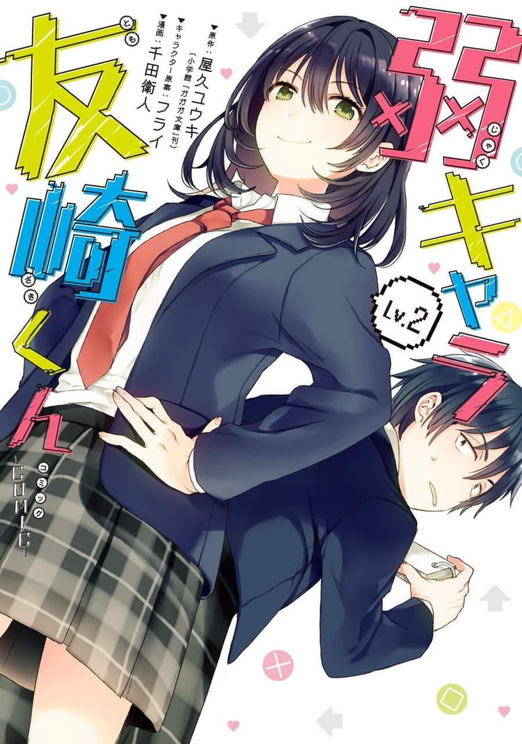 Jaku-Chara Tomozaki-kun: Comic #2