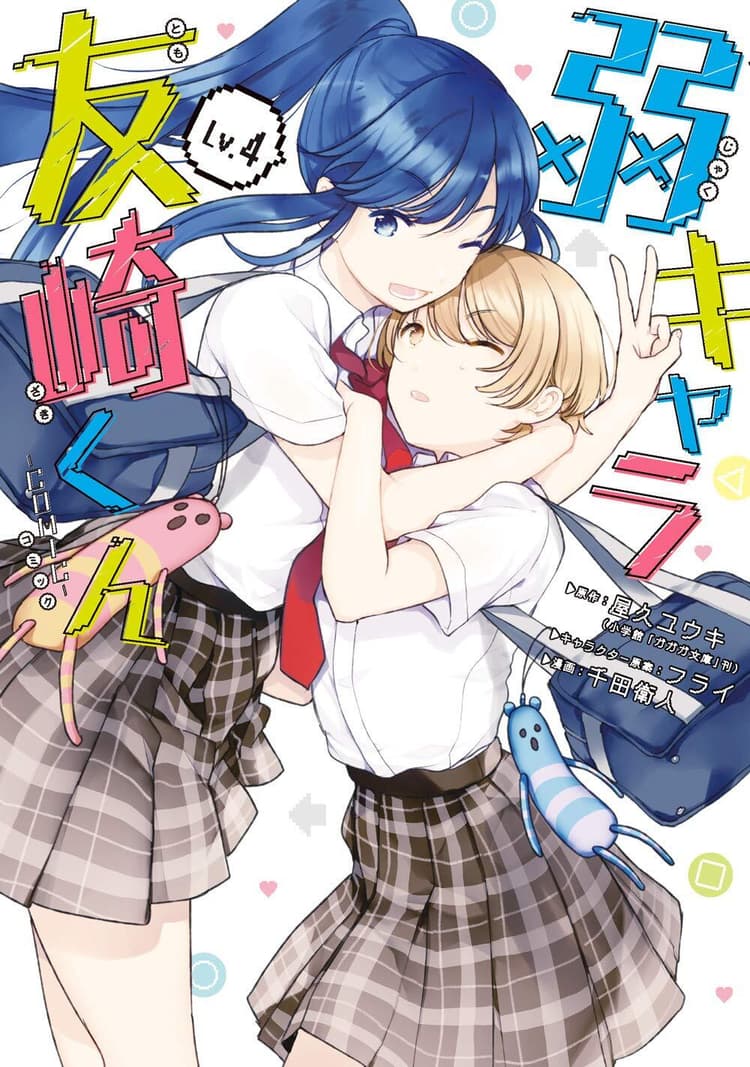 Jaku-Chara Tomozaki-kun: Comic #4
