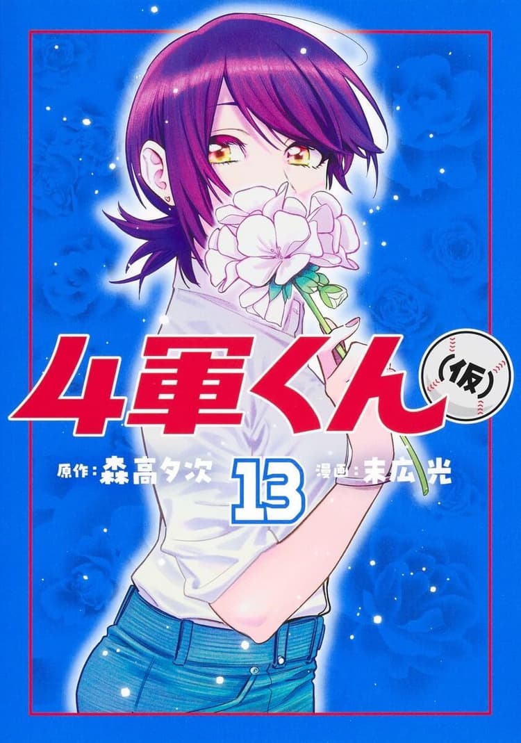 4Gun-kun (Kari) #13