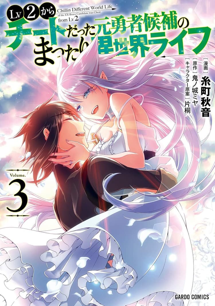 Lv2 Kara Cheat Datta Moto Yūsha Kōho no Mattari Isekai Life #3