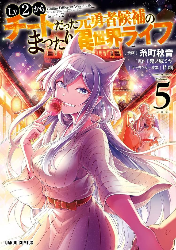 Lv2 Kara Cheat Datta Moto Yūsha Kōho no Mattari Isekai Life #5