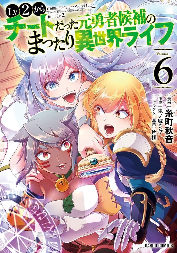 Lv2 Kara Cheat Datta Moto Yūsha Kōho no Mattari Isekai Life #6