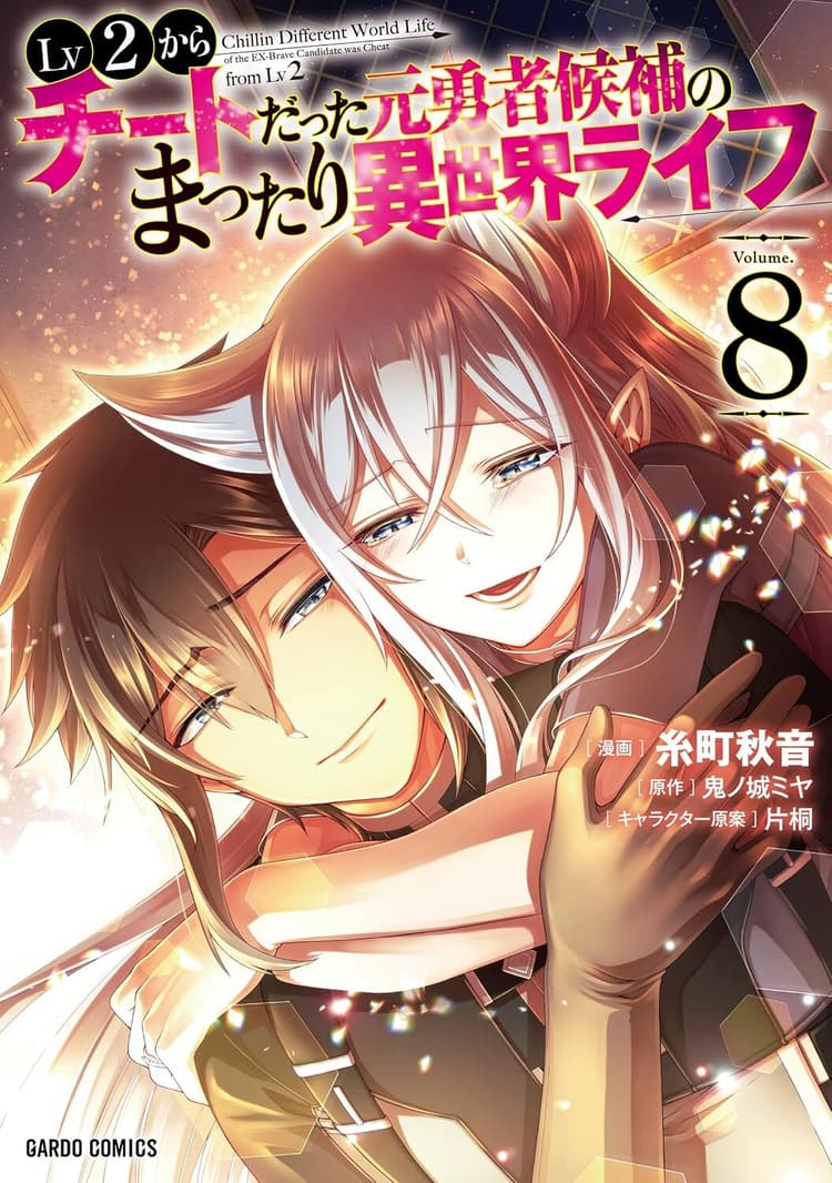 Lv2 Kara Cheat Datta Moto Yūsha Kōho no Mattari Isekai Life #8